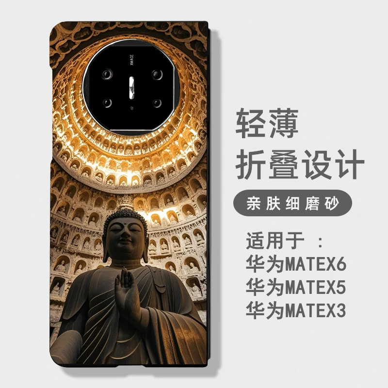 如来佛祖适用华为mateX6折叠屏磨砂手机壳mateX5典藏版x3轻薄防摔