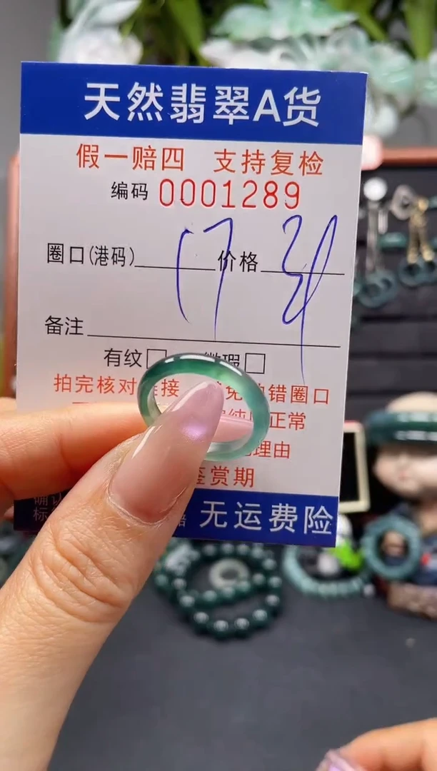 未镶嵌戒指翡翠17*1289