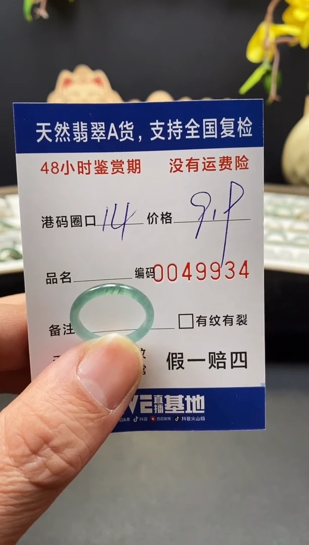 未镶嵌戒指翡翠9934