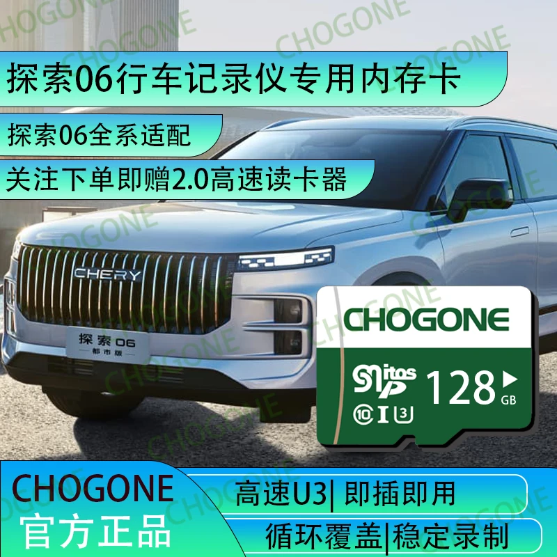 探索06行车记录仪专用内存卡奇瑞探索者06记录仪专用存储卡TF卡