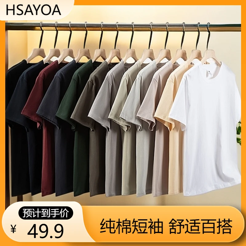 HSAYOA 重磅精梳纯棉短袖圆领云柔水光T打底衫 男女简约百搭t恤