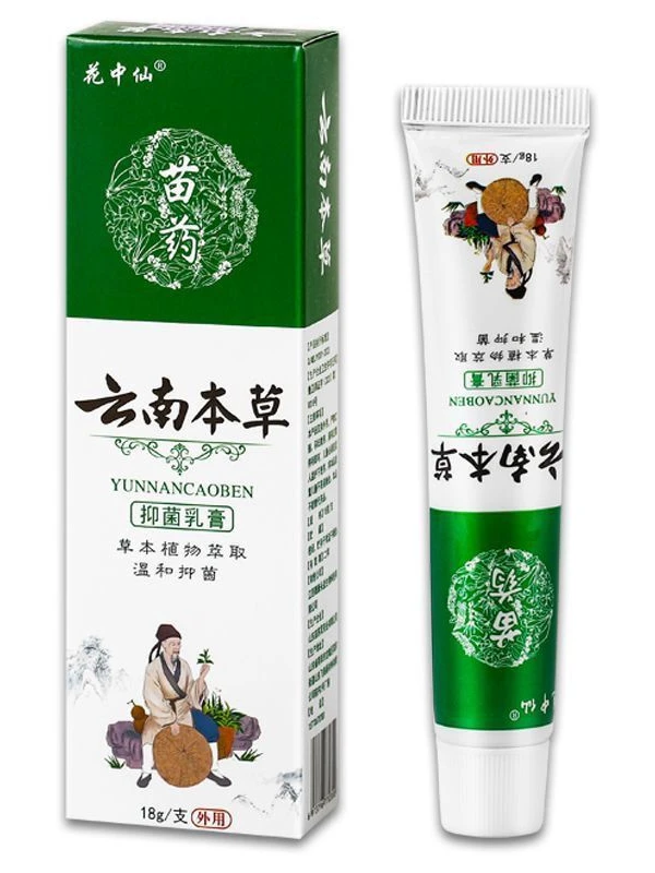 正品 花中仙云南本草抑菌乳膏 18g/盒 花中仙云南本草 多盒划算