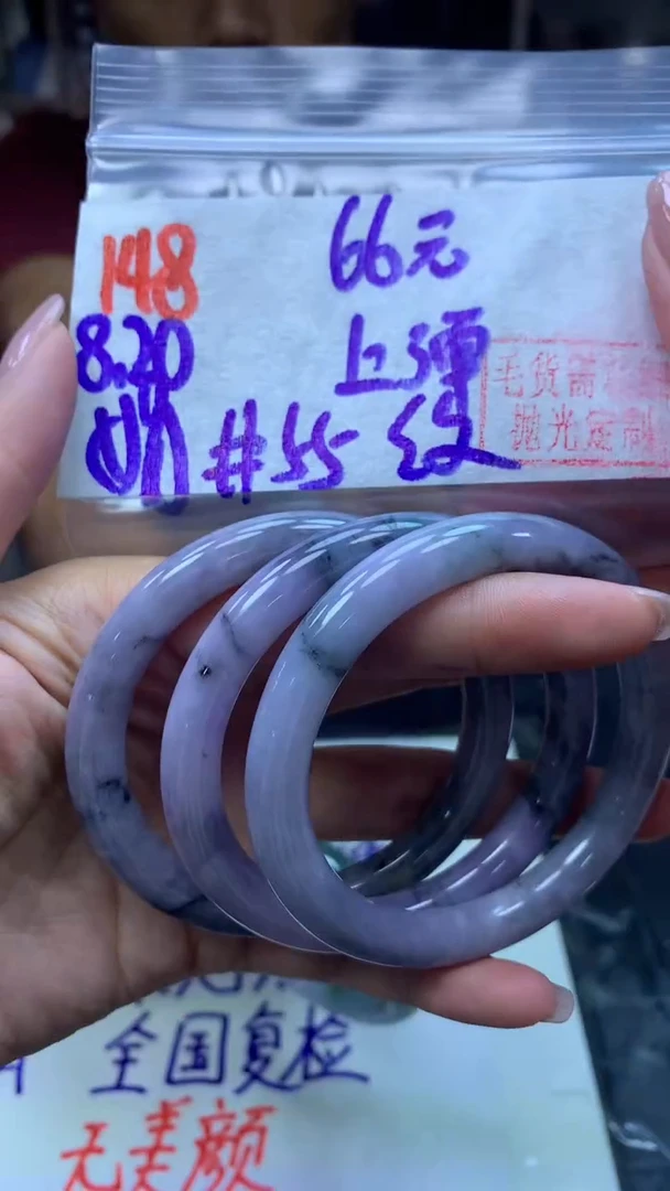 定制翡翠未镶嵌148手镯55纹+66元+多样性拍一发一