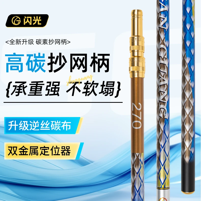 闪光风止碳素抄网竿超轻超硬伸缩定位大物抄网玉柄