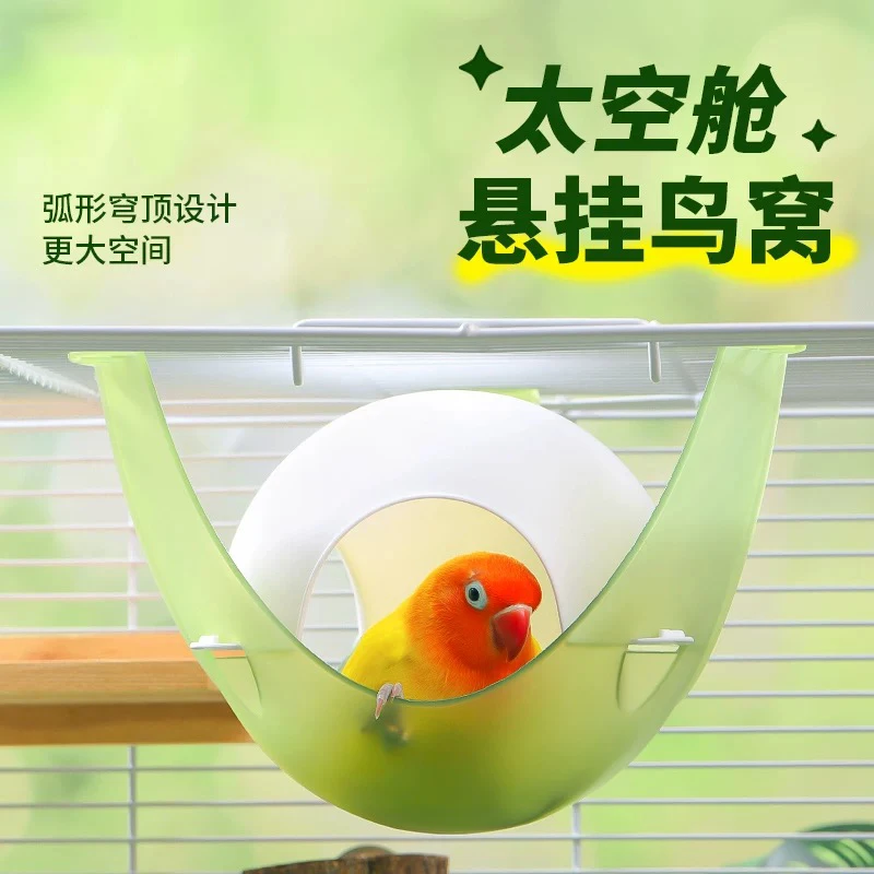 卡诺鸟窝太空舱窝窝鹦鹉玄凤牡丹虎皮文鸟珍珠鸟房夏天小房子吊床