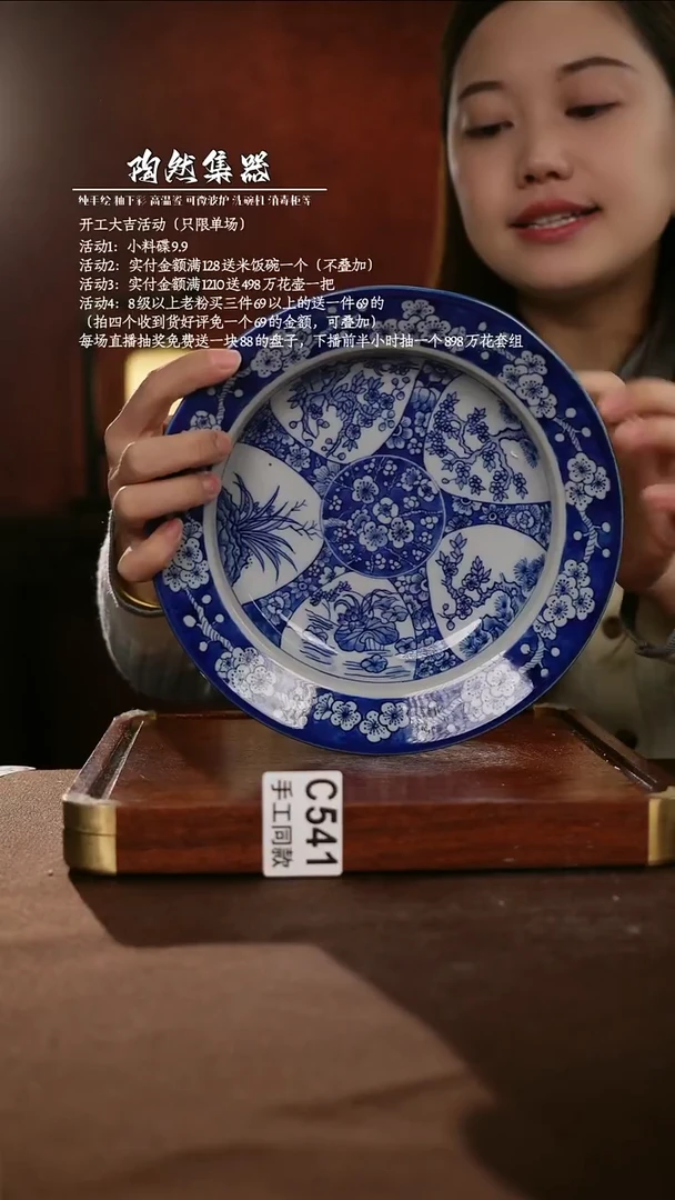 C541陶然集器瓷器