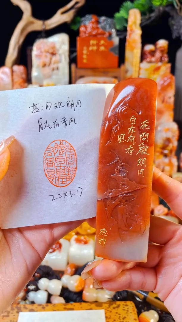 【闪购商品】老挝石印石手工篆刻《花间观朗月自在有香风》