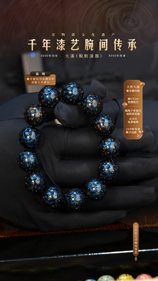 锦城大漆/手串/1.5cm*13+1     19
