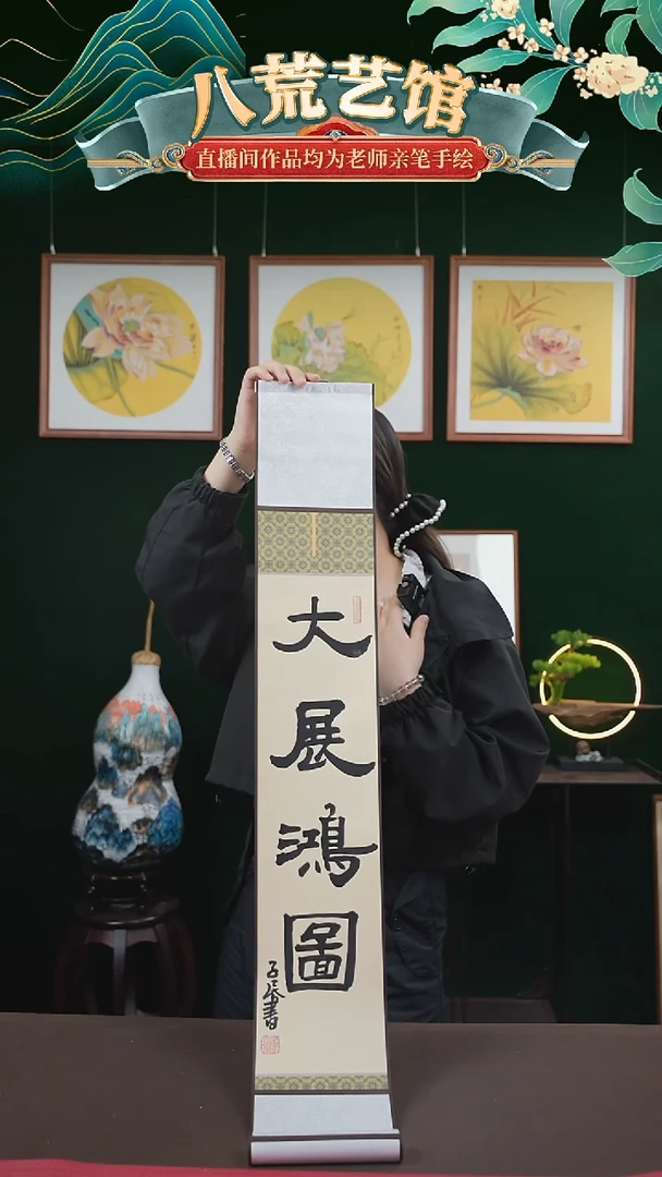 书法15*95书画卷轴仿古大展宏图潘
