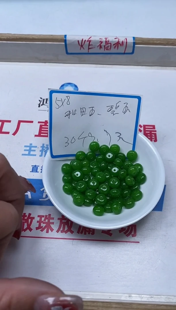 【闪购商品】和田玉散珠未镶嵌B216碧玉算盘5*8mm30颗9.9元