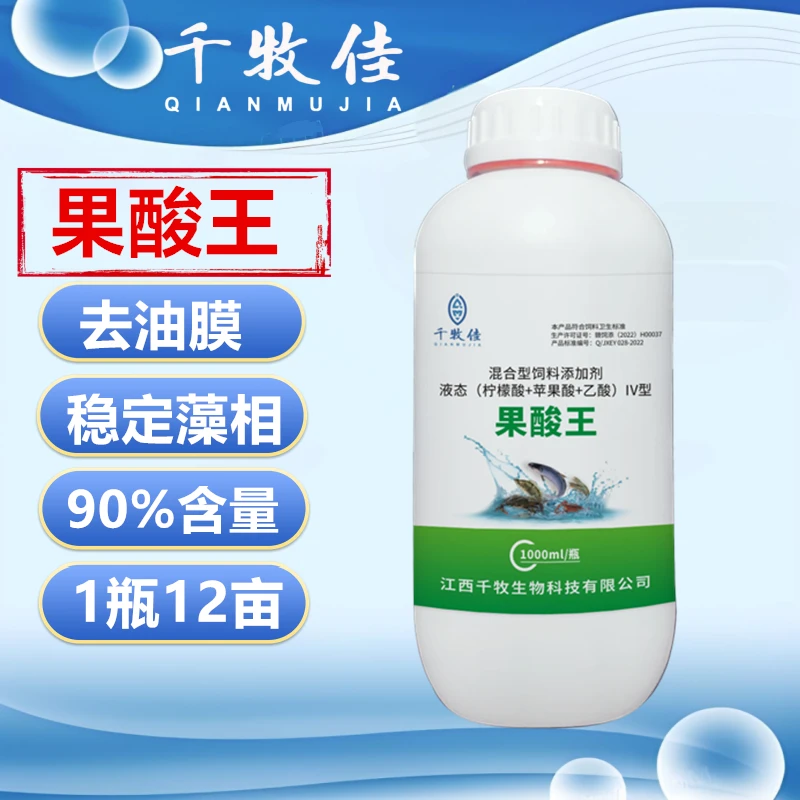 果酸王水产养殖专用有机酸原液柠檬酸解水调水解藻毒饲料添加剂