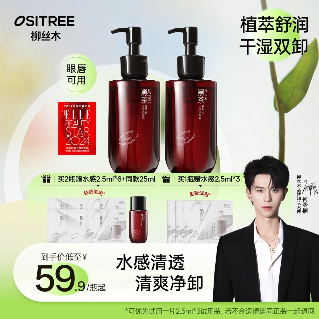 柳丝木水感卸妆油第四代黑茶经典敏肌可用浓妆净澈温和不刺激