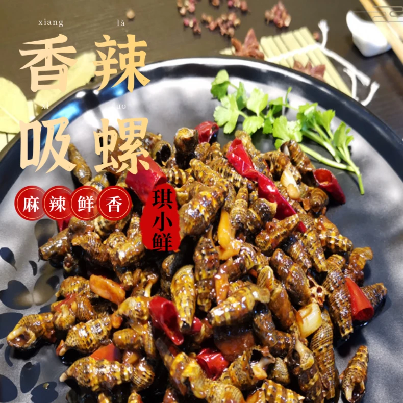 吸螺500g /包 顺丰