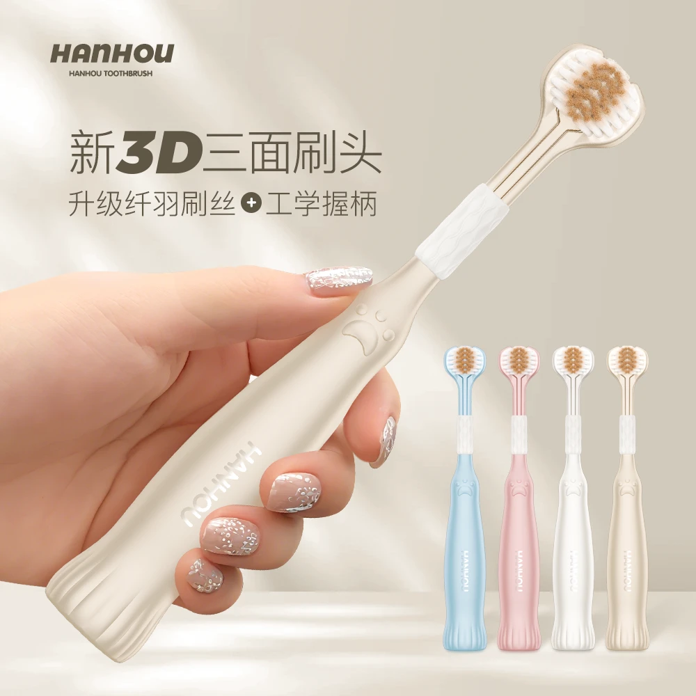 3D护龈软毛牙刷三面刷头超细刷丝情侣款男女通用成人专用高档家用