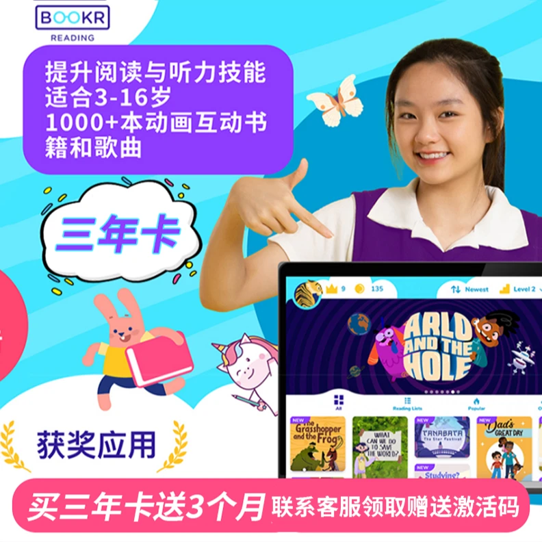 【三年卡】BOOKR reading英语原版分级阅读动画绘本电子账号