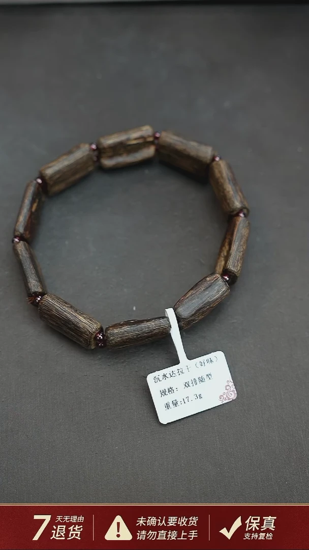 沉香手串沉水达拉干*好味沉香17.3克双排随型手串单圈
