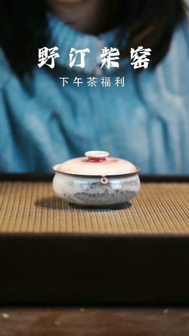 野汀柴窑手工手作@@YT微瑕490