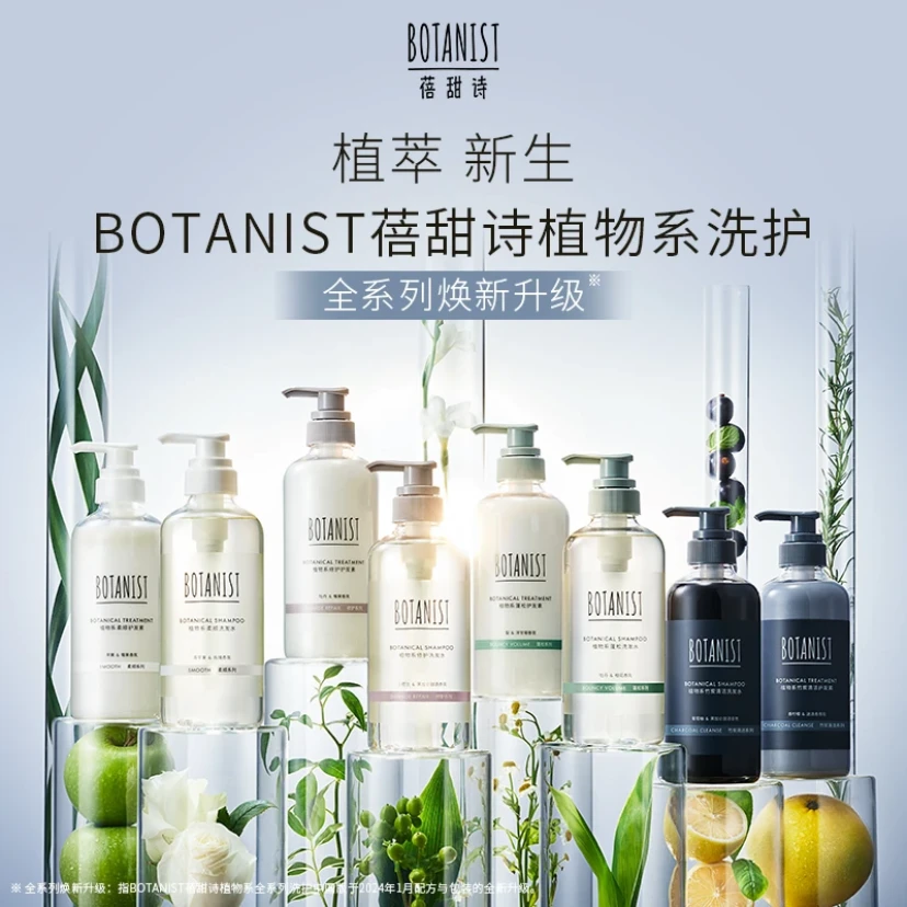 botanist/蓓甜诗植物系洗发水490ml