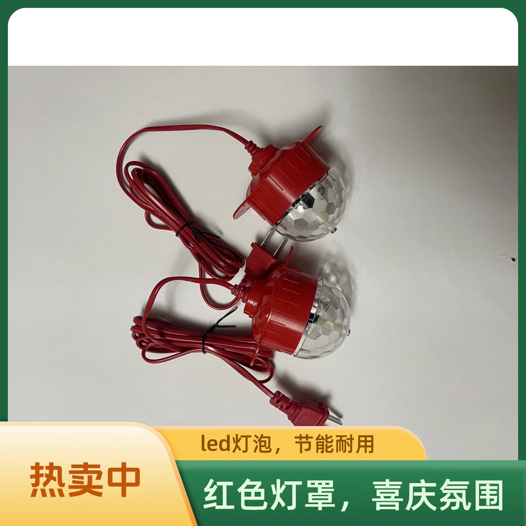 灯笼专用LED灯旋转七彩灯线长耐用省电红光光源户外2个装灯笼伴侣