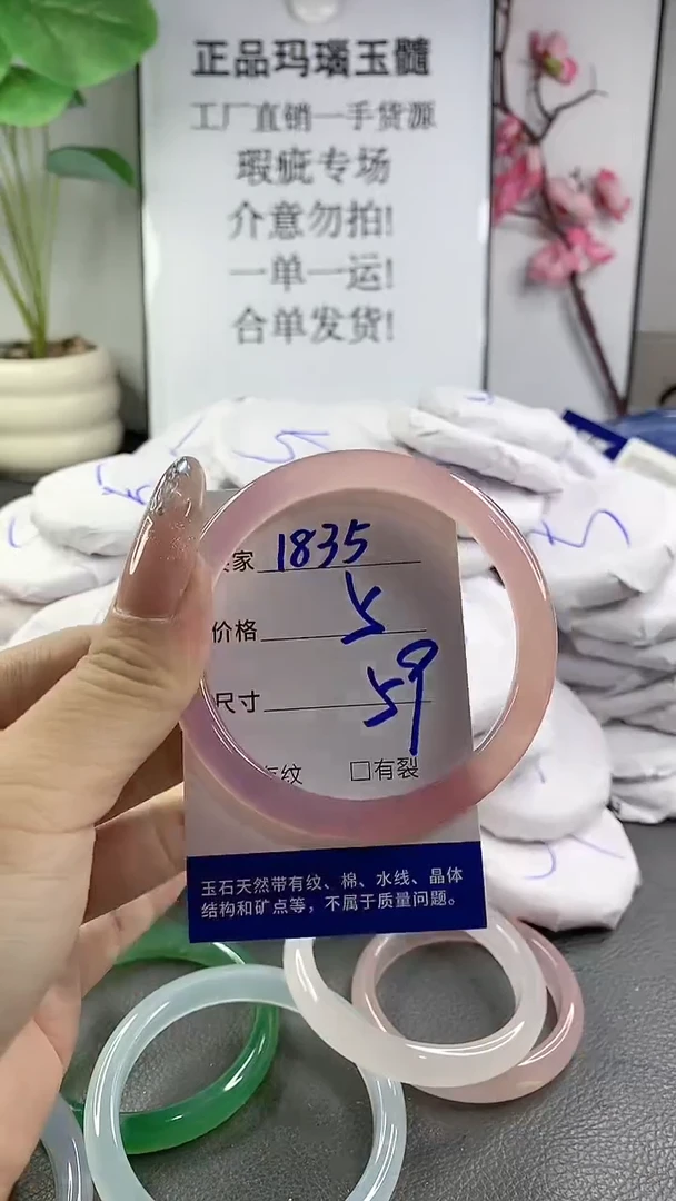 玛瑙/玉髓手镯未镶嵌1835