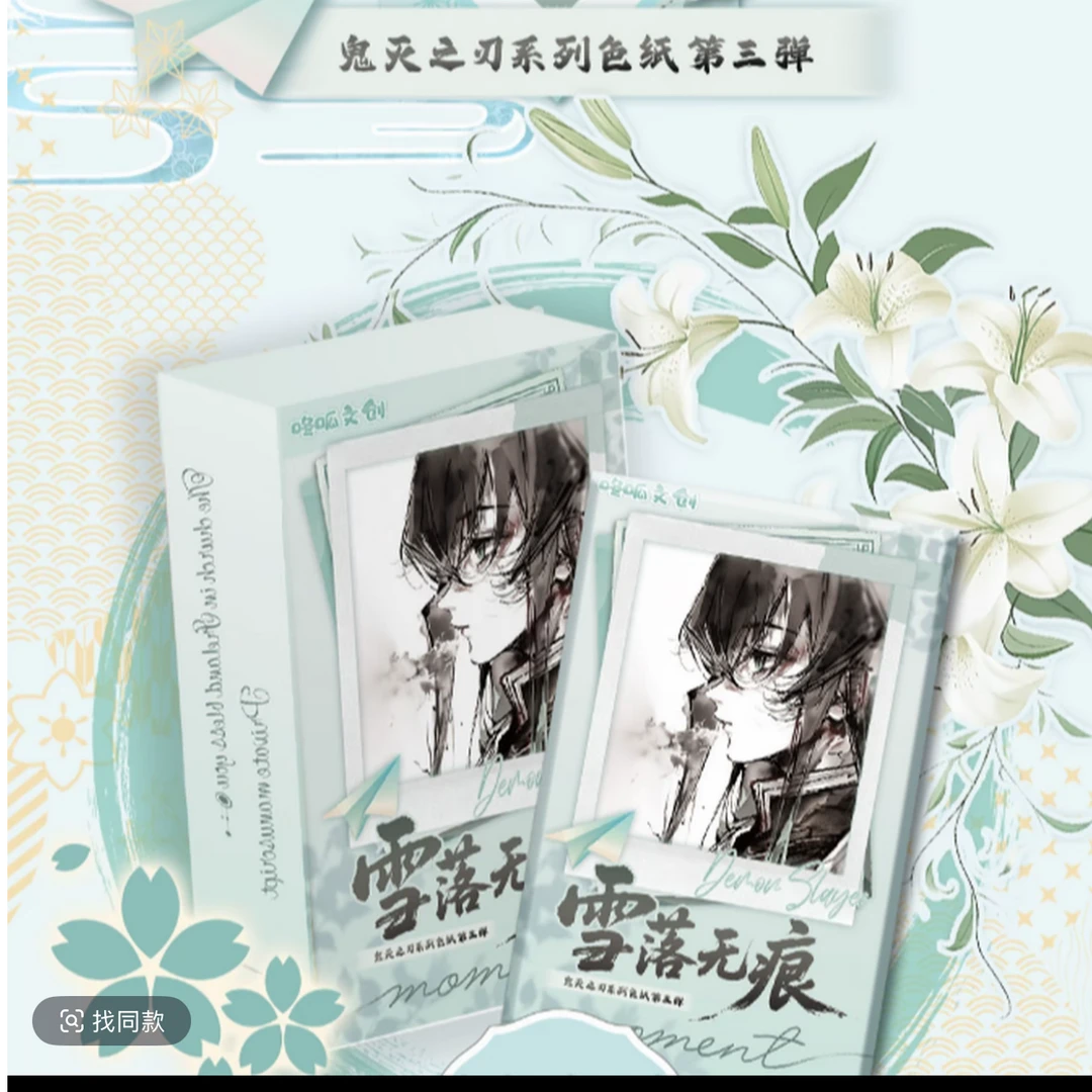 咚呱文创×鬼灭之刃色纸第三弹-雪落无痕卡牌盲盒(代拆)