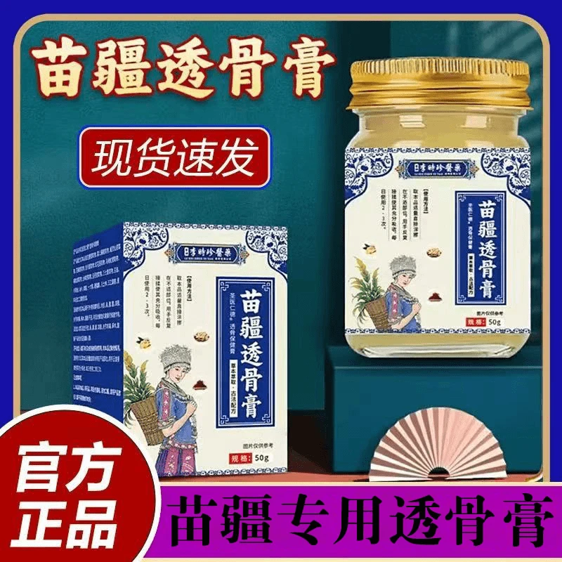【官方旗舰】正品李时珍苗疆透骨膏颈椎腰椎膝盖关节不适中老年专用