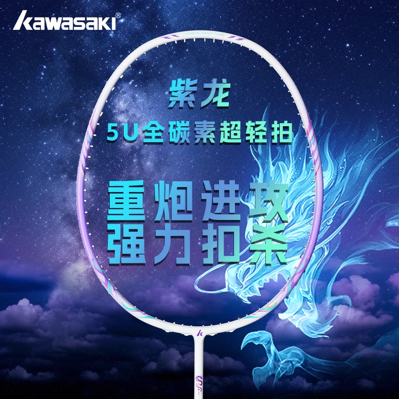 kawasaki川崎羽毛球拍高弹力耐打羽毛球拍单拍全碳素超轻羽毛球拍