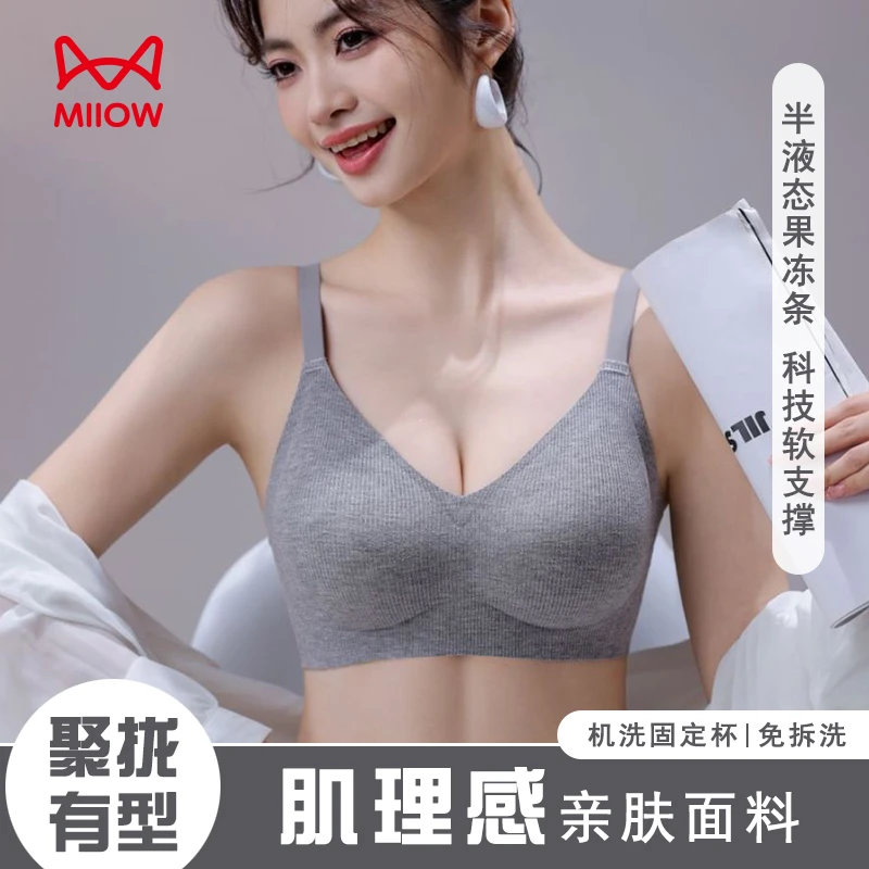 MiiOW/猫人肌理感无痕聚拢提拉上托女士内衣无钢圈调整型文胸罩