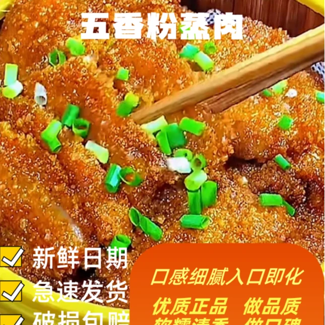 湖南特产半肥瘦五香粉蒸肉掉渣蒸肉加热即食方便菜加热即食速食菜