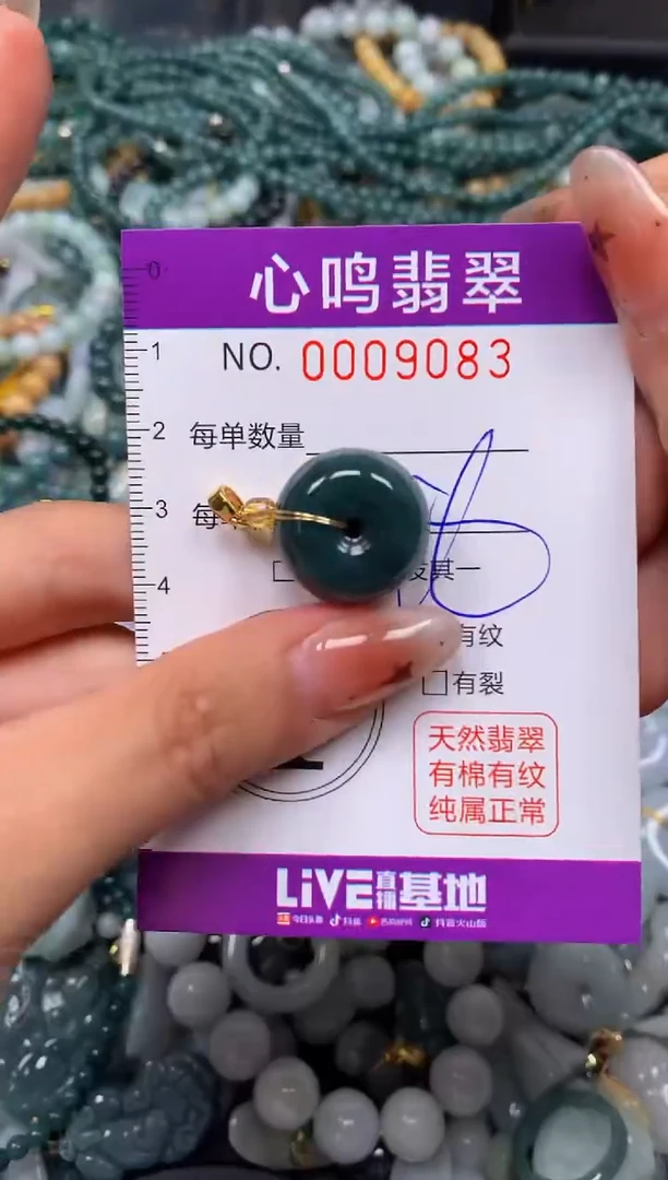 翡翠未镶嵌颈饰闪购009083