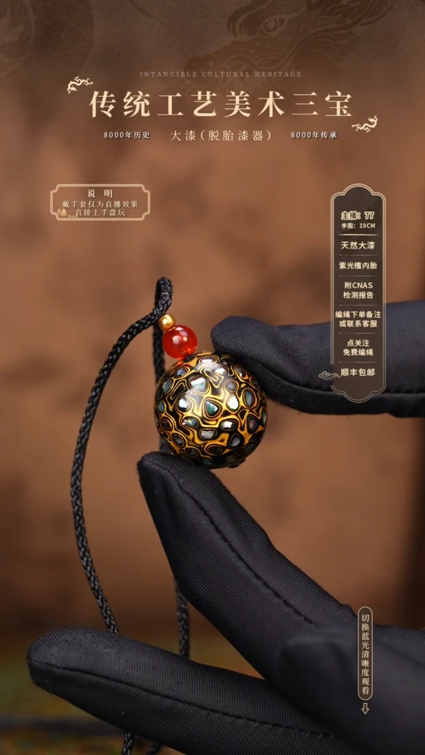 宸懿大漆/单珠/2.0cm   376