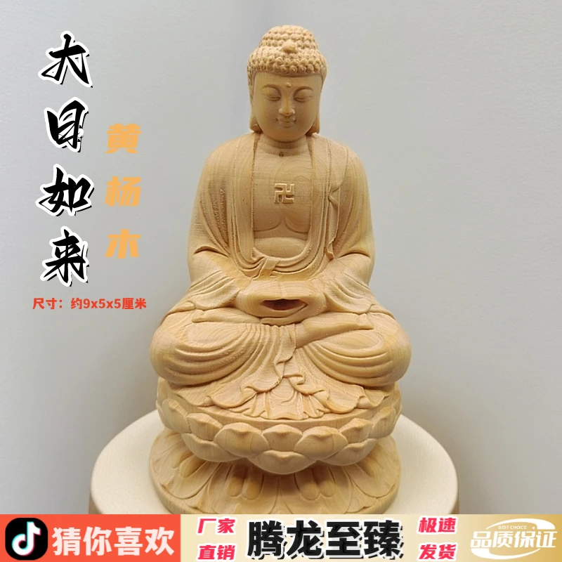 黄杨木雕刻大日如来摆件实木质居家客厅摆件佛堂寺庙装饰工艺礼品