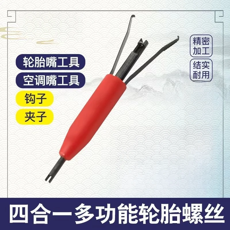 轮胎螺丝帽拆卸工具气门芯扳手四合一多功能汽车轮胎拆卸工具扳手