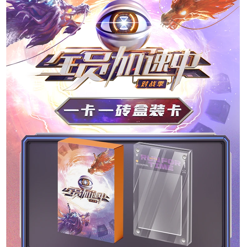 【快冲双许愿】集卡社 全员加速中对战季系列收藏卡牌（代拆）