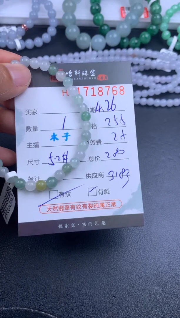 翡翠挂件未镶嵌哈轩 珠串1（有纹有裂）