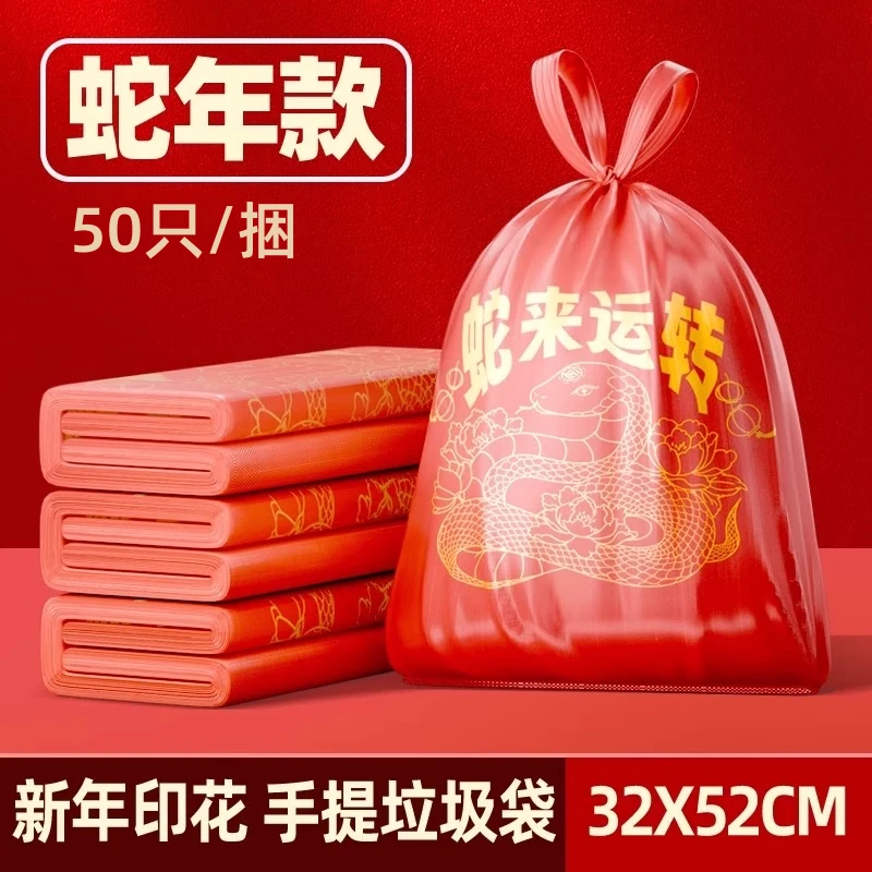 2025蛇来运转手提式喜庆加厚购物袋红色蛇年吉祥塑料袋中国风WY