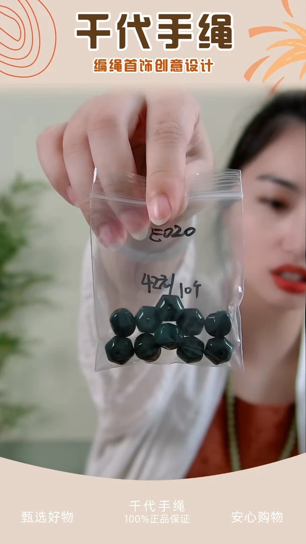 E020 绿色散珠10个 千代手绳