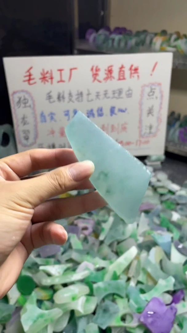 玉不规则花色边角毛料