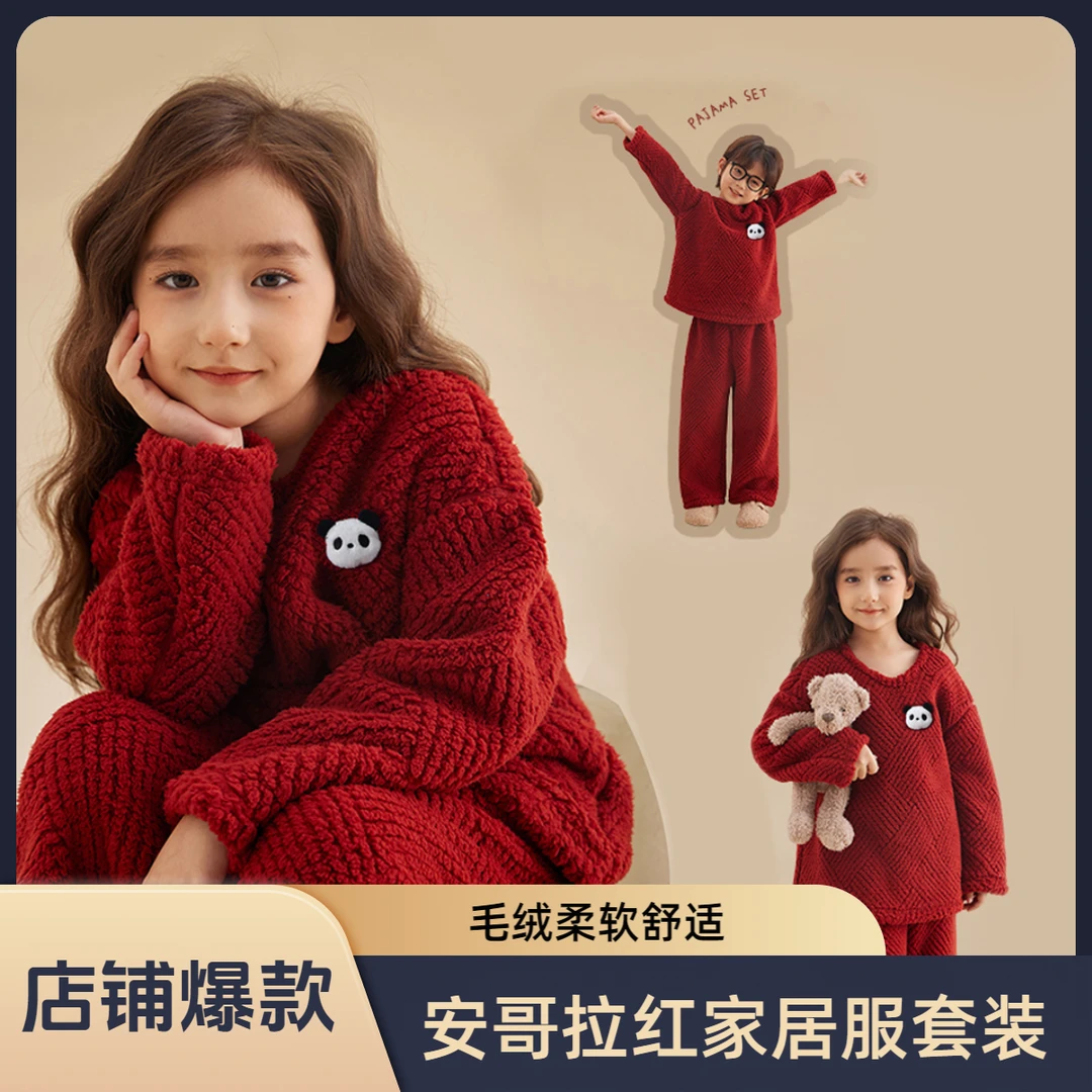 安哥拉红儿童家居服套装春秋款宝宝男女童中大童软糯保暖洋气圆领