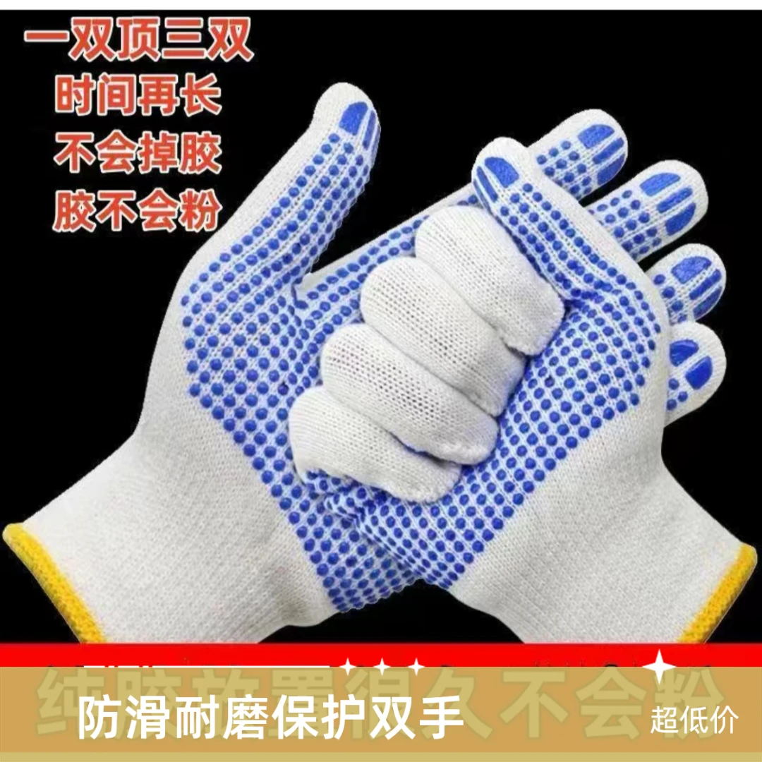亿佳暖加密防滑点胶劳保手套耐磨透气工地劳动防护男女士工作手套