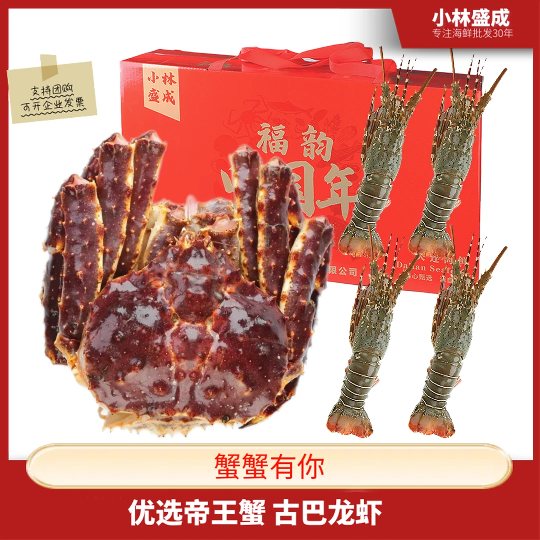 B1188生冻帝王蟹5-6斤龙虾礼盒海鲜礼盒 年货节 送礼佳品