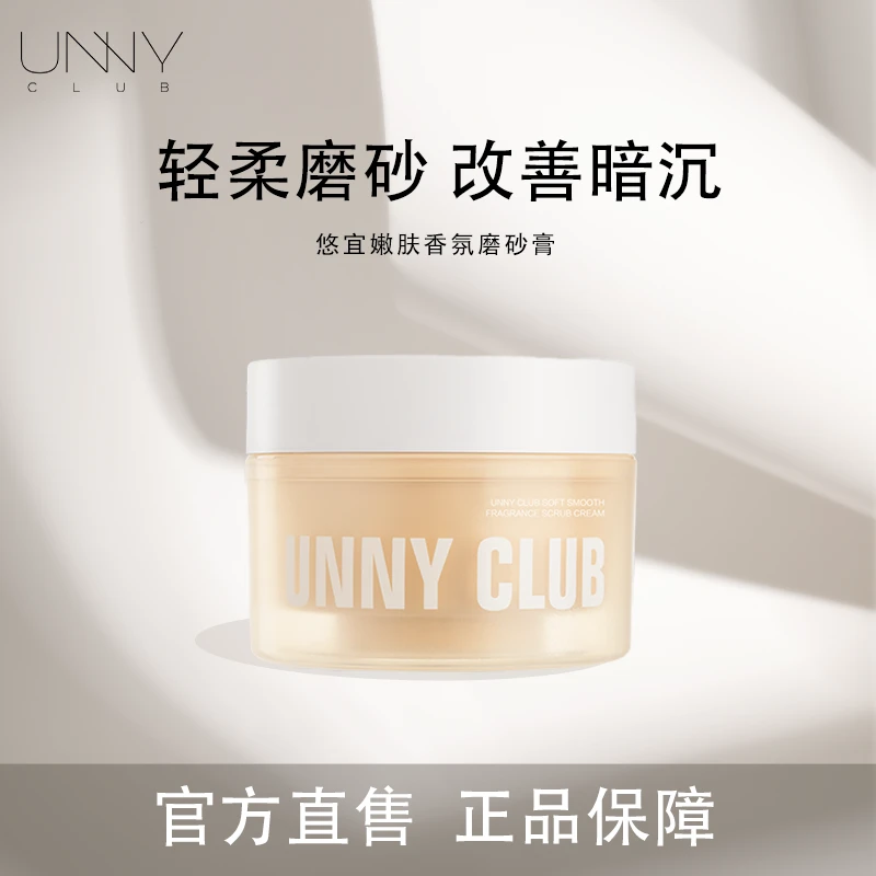 UNNY磨砂膏香氛磨砂膏去角质嫩肤身体清洁留香正品推荐学生