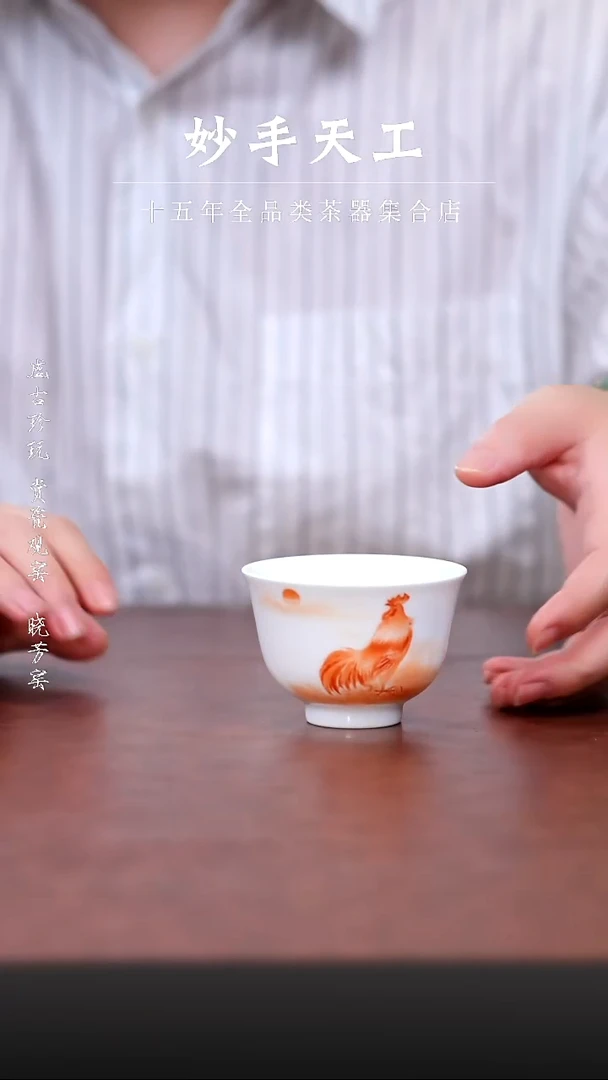 其他九段烧-妙手丹青矾红生肖鸡杯