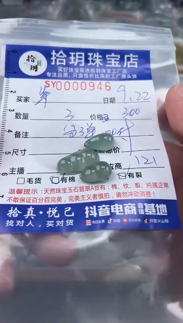 颈饰未镶嵌翡翠等***下翡翠挂件946