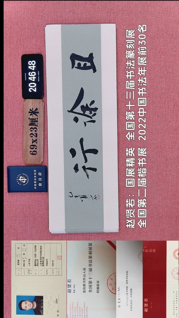 书法115          赵老师书法作品