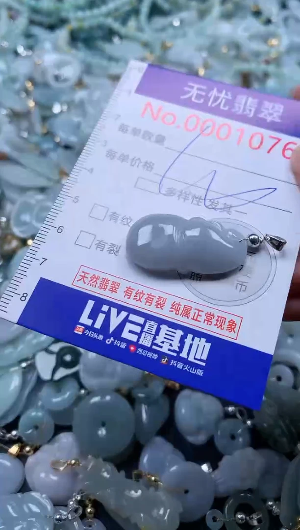 翡翠未镶嵌吊坠(不含链)1076