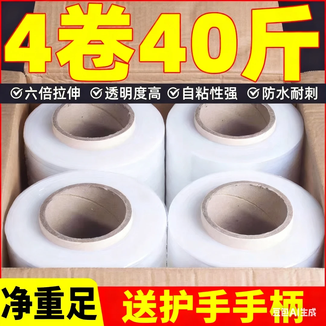 缠绕膜厂家直销pe膜拉伸膜打包膜工业托盘物流保护膜