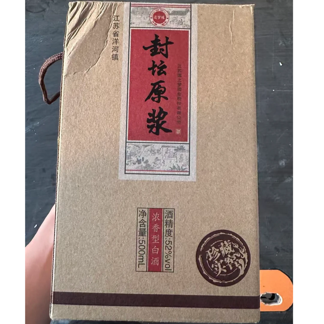 韵之源ZQ  韵之源封坛原浆（单瓶装）浓香型52%