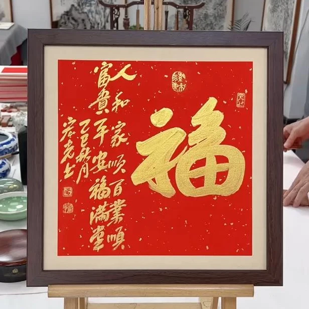 手写书法-福-37x37cm-送画框-贾宏光