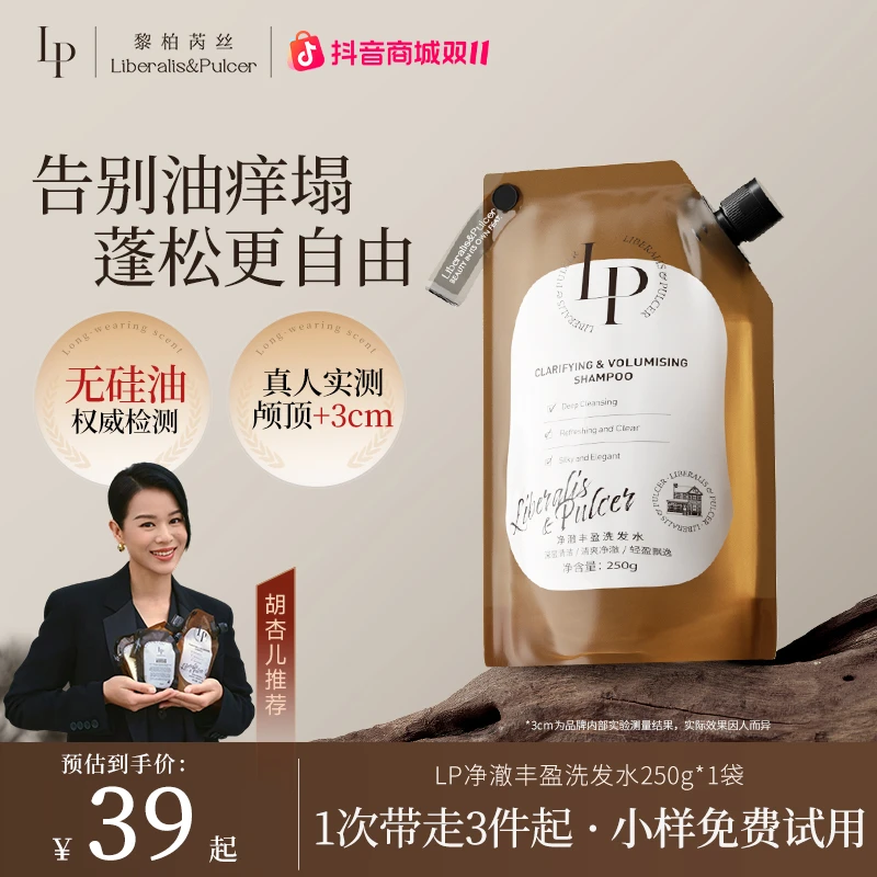 LP黎柏芮斯氨基酸洗发水控油蓬松护发柔顺深层洁净清爽无硅油sc